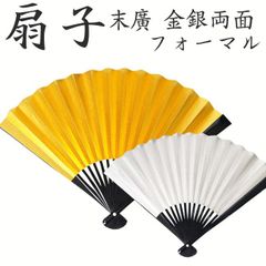扇子 礼装フォーマル レディース PO-46 婦人用 せんす 和装小物 金銀両面 結婚式 和装小物 慶事用扇子 新婦母 慶事用扇子 必需品 着物用末広 留袖 礼装用 扇子 定番 金銀リバーシブル扇子