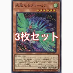 遊戯王　DOOD-JP015 絢嵐たるクローゼア　スーパーレア　3枚セット