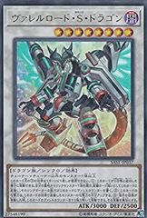 遊戯王 ヴァレルロードSドラゴン サベージ アジア 20th - メルカリ