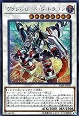 遊戯王 ヴァレルロードSドラゴン サベージ アジア 20th 遊戯王 ヴァレルロードSドラゴン サベージ アジア 20th - メルカリ