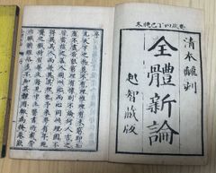 ★蔵書保管品 瓊平餘滴 上中下巻 全3冊揃い 明治10年 橋本寧著 ☆蔵書保管品 瓊平餘滴 上中下巻 全3冊揃い 明治10年 橋本寧著 - メルカリ