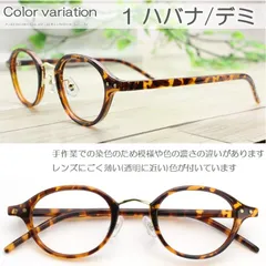 老眼鏡 新品 かわいい 丸い 伊達 ダテメガネ カラフル おしゃれ ラウンド シニアグラス 軽い プラスティック ブルーライトカット PCメガネ フレーム 136HY 女性用 男性 メンズ レディース 紳士 婦人 メガネ 眼鏡 フレーム ファッションメガネ