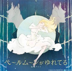 TV애니메이션[ACCA13구 감찰과]ED 주제가[페르문이 흔들리고 있다] 유키 아이라[CD](중고)