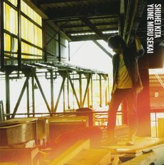 ユメミルセカイ(DVD) 喜多修平[DVD][CD](中古)