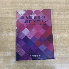2026年最新】細方眼編みの人気アイテム - メルカリ