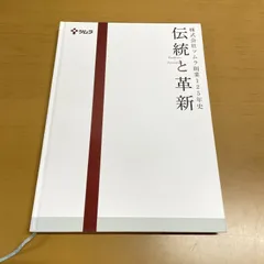 ▲01)【1点限り!】株式会社ツムラ創業125年史 伝統と革新/2018年/社史/東洋医学/漢方薬/非売品/Aのサムネイル