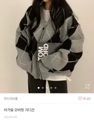 可能 アーガイル柄 ニット オーバーサイズ カーディガン