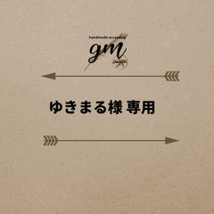 ゆきまる様専用ページ - メルカリ