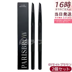 2個セット パリジェンヌ PARISBROW パリブロウ スリムブロウペンシル 01 ブラウン アイブロウペンシル 眉毛