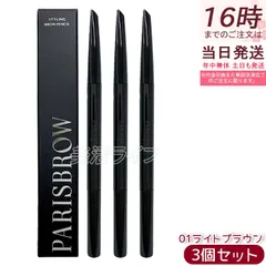 3個セット パリジェンヌ PARISBROW パリブロウ スリムブロウペンシル 01 ブラウン アイブロウペンシル 眉毛