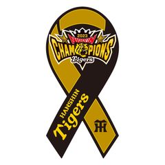 ☆阪神タイガース☆優勝記念☆銅製プレート盾【限定品】 - メルカリ