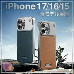 ∥△ iPhone17/16/15シリーズ △ ケース マグセーフ 17ProMax 17Pro 17Air 15ProMax 15Pro 15Plus 16ProMax 16Pro 16Plus レザー×アルミ アロマ ブラウン ブルー 高級感#