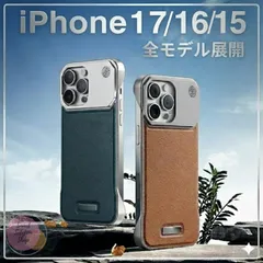 ●△ iphone17/16/15 全シリーズ△  ケース マグセーフ 17ProMax 17Pro 17Air 15ProMax 15Pro 15Plus 16ProMax 16Pro 16Plus レザー×アルミ アロマ ブラウン ブルー 高級感*☆*