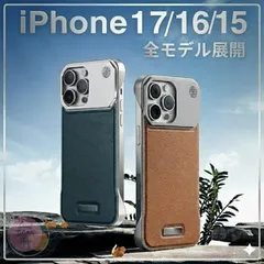 ♭△ iPhone17 ケース iPhone17ProMax iPhone17Pro iPhoneAir iPhone17ケース マグセーフ MagSafe アイフォン17  レザー×アルミ アロマ ブラウン ブルー 人気 高級感☆☆