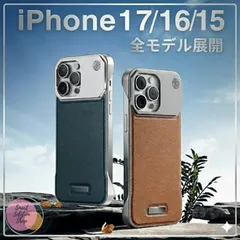 □△ iPhone17 ケース iPhone17ProMax iPhone17Pro iPhoneAir iPhone17ケース マグセーフ MagSafe アイフォン17  レザー×アルミ アロマ ブラウン ブルー 人気 高級感＄＄