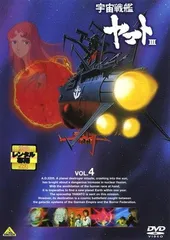 2026年最新】宇宙戦艦ヤマトiii dvd boxの人気アイテム - メルカリ