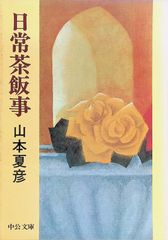 婦人画報社】味噌汁 三百六十五日 辻留 辻喜一 - メルカリ