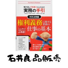 駆け出し行政書士さんのための実務の手引 許認可業務編 - メルカリ