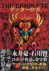 2026年最新】永井豪 漫画の人気アイテム - メルカリ