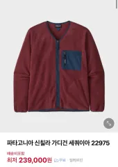 patagonia(パタゴニア) シンチラ カーディガン 出品
