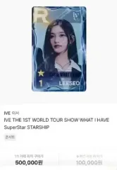 IVE ウォニョン SUPERSTAR STARSHIP 首尔fm トレカ IVE ウォニョン