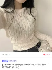 ケーブル編み クロップド ニット ベージュ