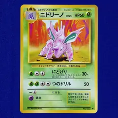 2026年最新】ニドリーノ旧裏の人気アイテム - メルカリ