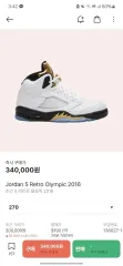ジョーダン 5 レトロ オリンピック 270