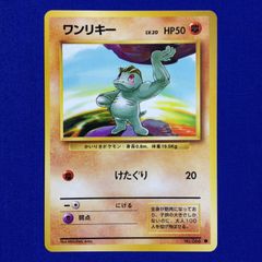 ポケモンカード旧裏 ワンリキー マークなし 6d1 - メルカリ