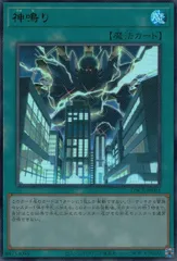 遊戯王 神鳴り ウルトラレア LOCR-JP021