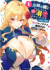 小学館 裏少年サンデーコミックス ハレノチアメ 　氷結令嬢さまをフォローしたら、メチャメチャ溺愛されてしまった件@comic 1