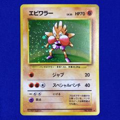 PSA10 エビワラー 旧裏 1996 107 7 - メルカリ