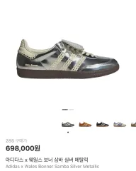 285) アディダス ウェールズボナー サンバ シルバー メタリック