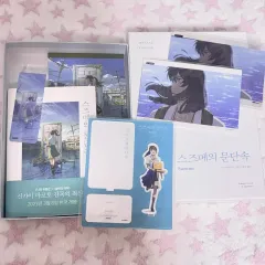 岩戸 鈴芽 すずめの戸締まり スペシャル 小説 セット