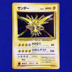 渦巻きあり 初版 マークなし サンダー ポケモンカード 旧裏面 第1弾