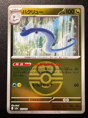 ハクリュー :オシャボミラー 1枚 [M2a 125/193](ハイクラスパック「MEGAドリームex」) Dragonair :Special Monster Ball 1 card [M2a 125/193](
