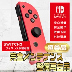 【完全動作OK・安心補償】☆極美品 純正 Nintendo Switch ジョイコン 右 joy-con (R) ネオンレッド 整備済製品 Switch2使用可能