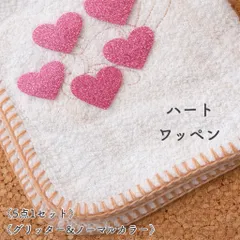 ❁︎大きめ❁︎ ハート　アイロンワッペン アイロンシート アップリケ　ラメ