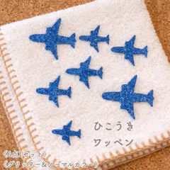 ❁︎大きめ❁︎ 飛行機　乗り物　アイロンワッペン  アイロンシート  アップリケ