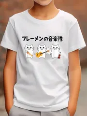 送料無料 ジュニア（フレーメンの音楽隊 猫好き フレーメン反応 ギター トランペット 音楽好き）熱転写3Dプリント面白いTシャツ パロディ 子供服 男の子 女の子 小学生 中学生 半袖 夏「背面印刷可､備考必須」