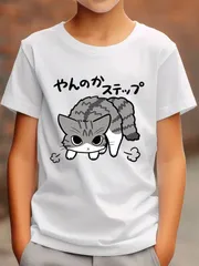 送料無料 ジュニア（やんのかステップ）熱転写3Dプリント面白いTシャツ パロディ 子供服 男の子 女の子 小学生 中学生 半袖 夏「背面印刷可､備考必須」