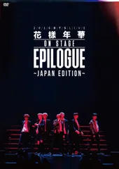 2016 BTS LIVE <花様年華 on stage:epilogue>~Japan Edition~ DVD 通常盤 防弾少年団[DVD](中古)