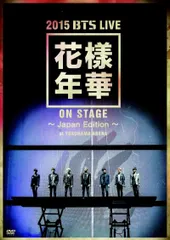 2015 BTS LIVE(花様年華 on stage)~Japan Edition~at YOKOHAMA ARENA [DVD] 防弾少年団(中古)