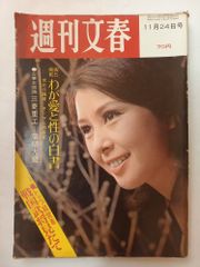 週刊現代昭和50年7月24日号円谷由佳 - メルカリ
