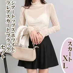 シースルー ハイネック シアー トップス & 膝上 フレアスカート XL セット チュールトップス タートルネック クルーネック レース 透け 薄手 フリルネック シアーシャツ ブラウス 紫外線対策 接触冷感 クール冷感 着痩せ 美脚 韓国