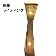 ★フロアスタンドライト 長澤ライティング ウィッカータワー 2灯式 ブラウン ☆フロアスタンドライト 長澤ライティング ウィッカータワー 2灯式
