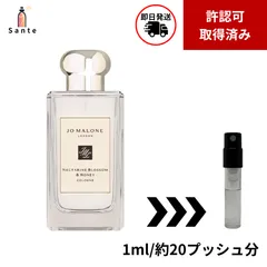 【最安値】JO MALONE ジョーマローン　ネクタリンブロッサム&ハニー　香水　1ml