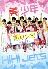 裸の少年 2021 A盤[DVD](中古)