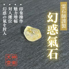 特級呪物】全てを叶える万能石 最強浄化 開運守護石 強力幸運 一点物
