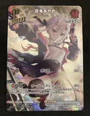 ﾎﾛﾗｲﾌﾞｵﾌｨｼｬﾙｶｰﾄﾞｹﾞｰﾑ 百鬼あやめ【UR】【中古状態：A 】